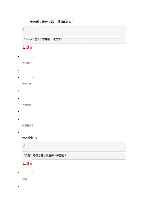 西方文明通论期末考试答案