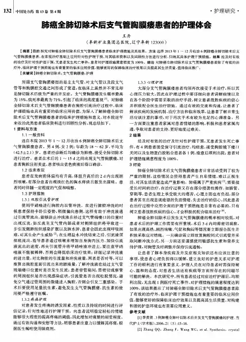 肺癌全肺切除术后支气管胸膜瘘患者的护理体会