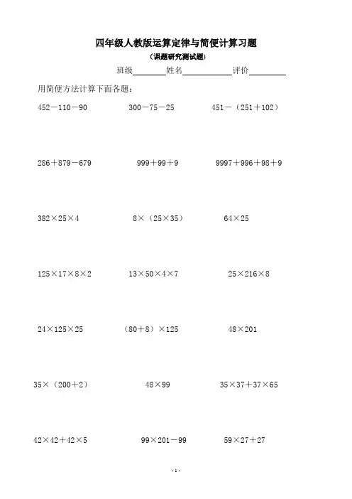 人教版小学数学四年级下册第三单元运算定律与简便计算综合练习