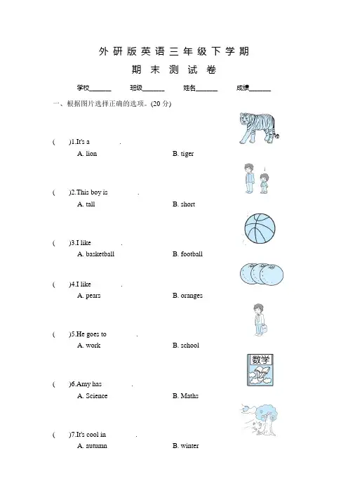 外研版三年级下册英语《期末测试题》附答案