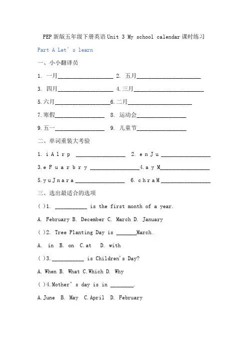 (完整版)五年级下册英语Unit3Myschoolcalendar课时练习