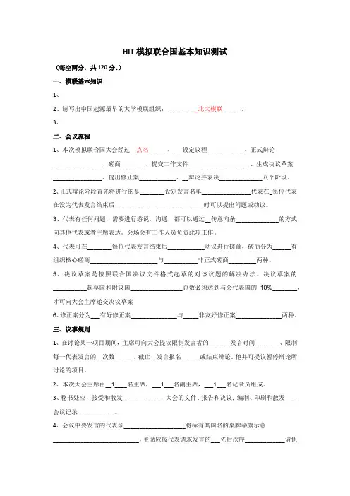 模拟联合国基本知识测试