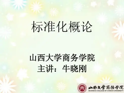 8章 工作标准