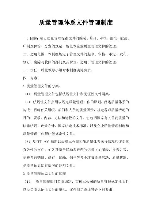 兽药GSP全套相关知识