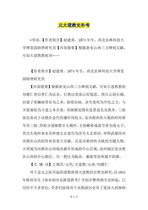 元大道教史补考