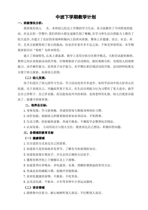 中二班下学期教学计划