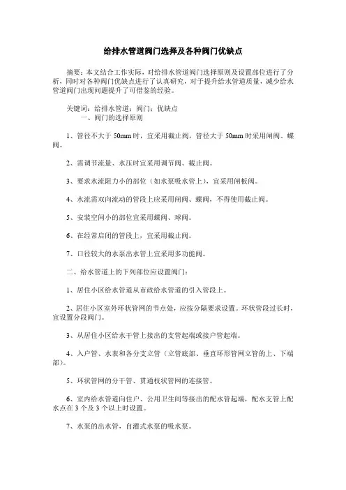 给排水管道阀门选择及各种阀门优缺点 2