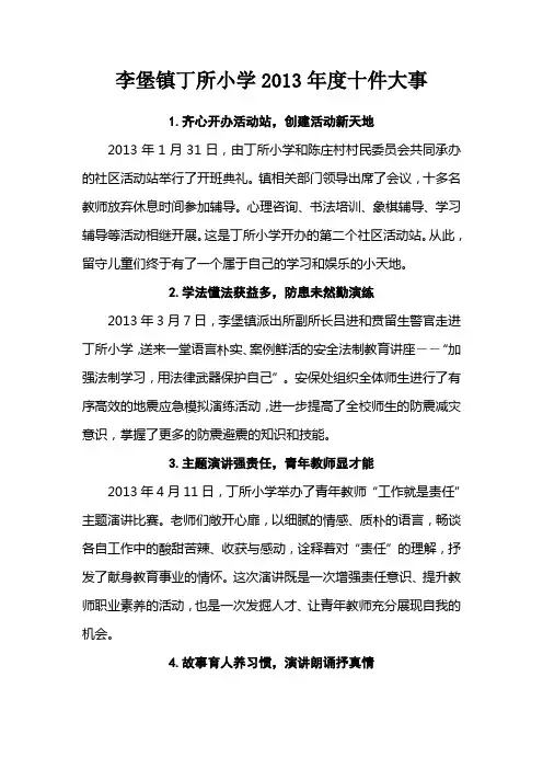 丁所小学2013年十件大事