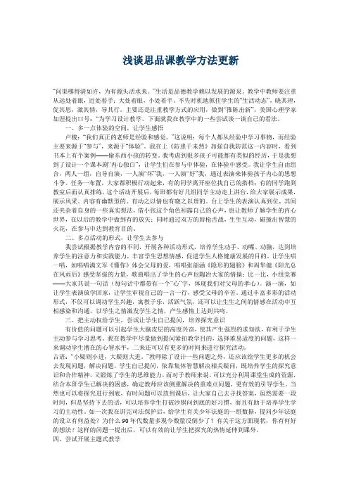 浅谈思品课教学方法更新