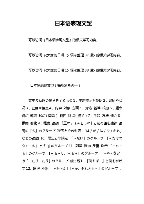 日本语表现文型