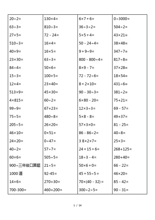 三年级口算题1000道