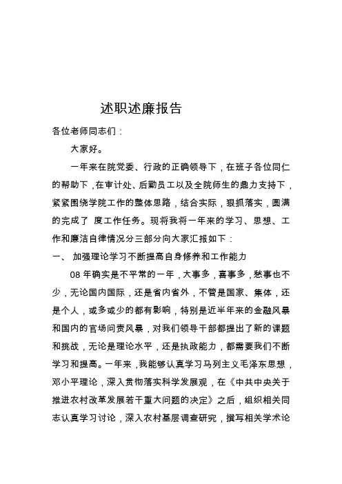 分管后勤副院长述职述廉报告
