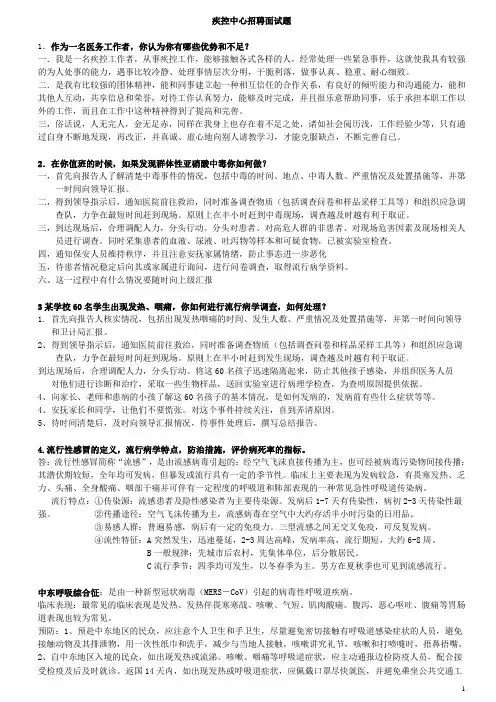 公共卫生面试-专业测试题+答案