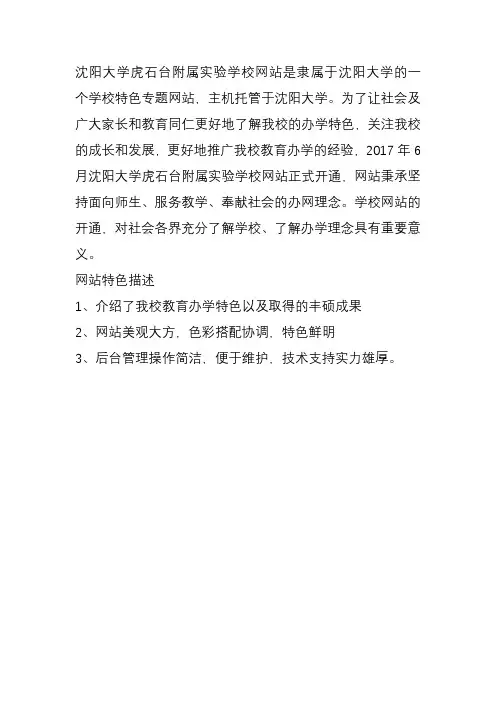 教育网站描述