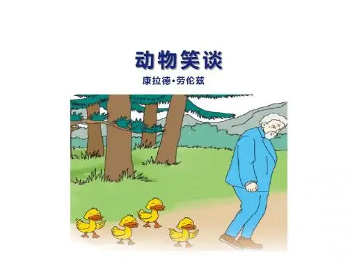 人教版七年级语文上册17 动物笑谈