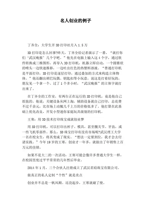 名人创业的例子