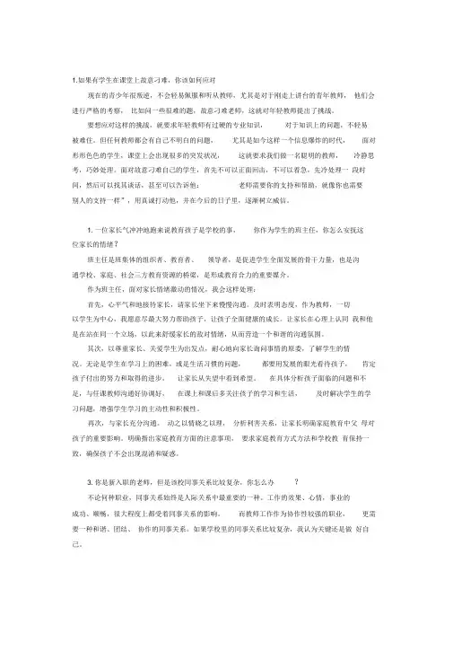 2017年教师资格证面试中小学结构化答辩试题【精】