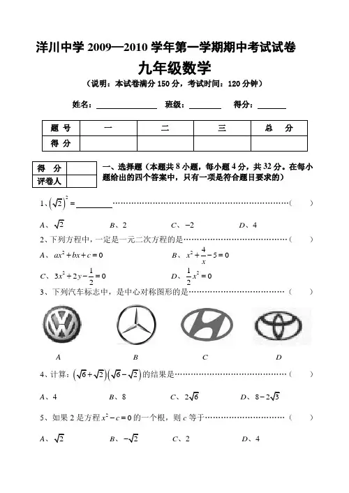 2009-2010年九年级上半期测试试卷