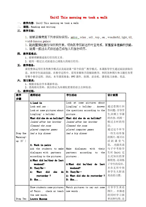 外研版七年级英语下册 Module 10 Unit 2 This morning we took a walk教案