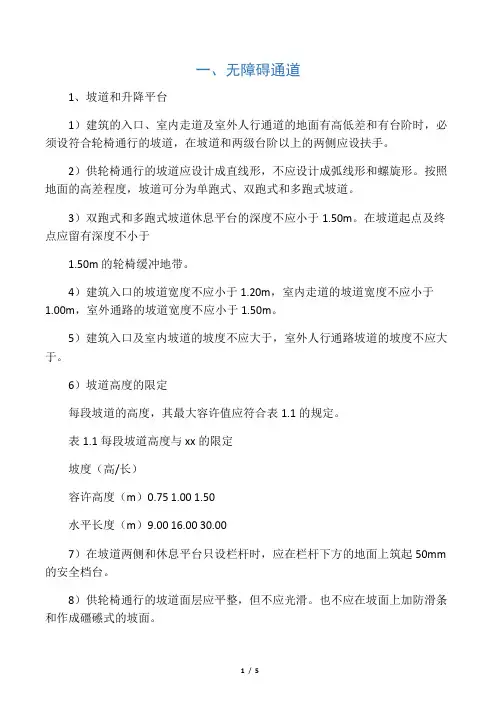 残疾人设计卫生间规范