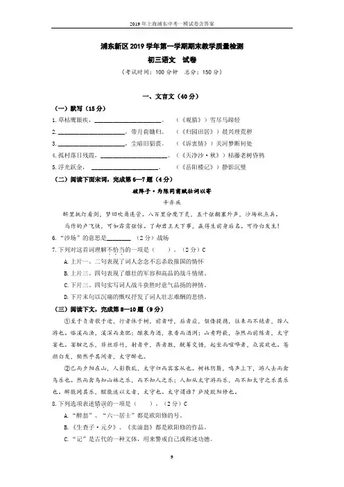 2019年上海浦东中考一模试卷含答案
