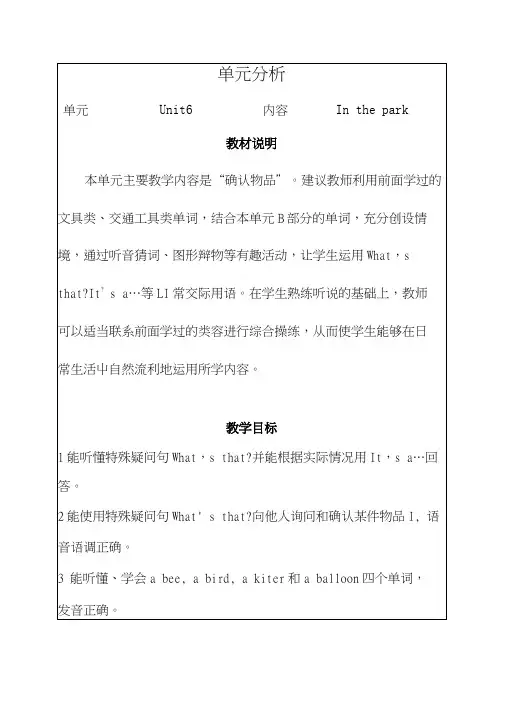 一年级英语教案unit6(1).docx