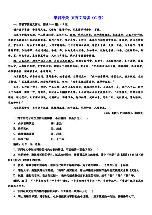 2019高考语文全程备考二轮复习练习：文言文阅读(C卷) 含解析