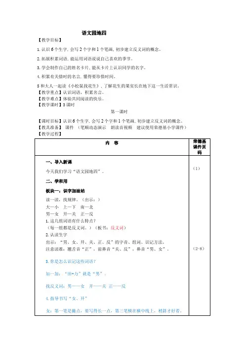 部编版一年级语文上册语文园地四教案