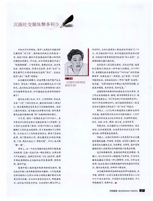 沉湎社交媒体弊多利少