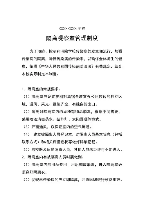 学校隔离室管理制度