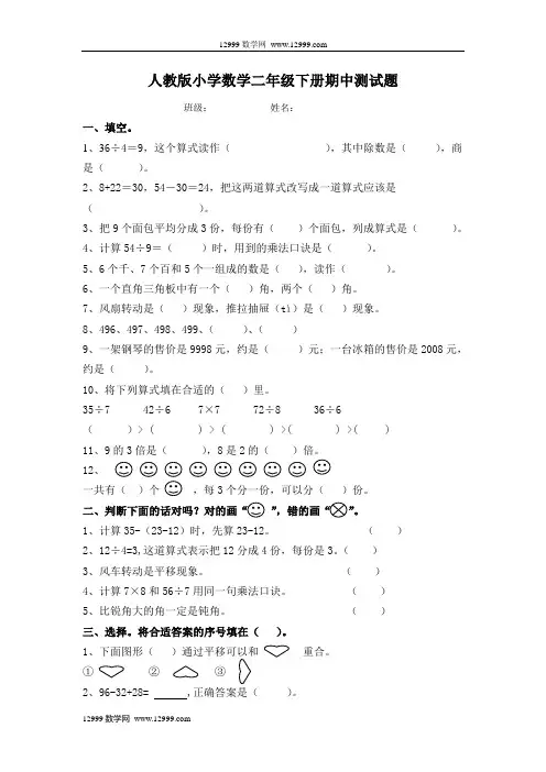 人教版小学数学二年级下册期中测试题