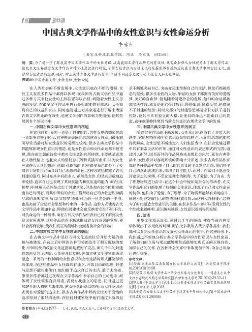 中国古典文学作品中的女性意识与女性命运分析