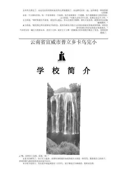 云南省宣威市普立乡卡乌完小简介