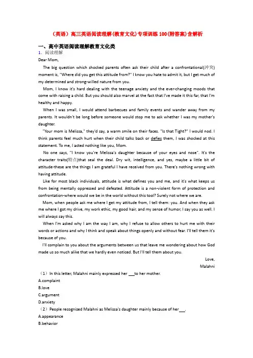(英语)高三英语阅读理解(教育文化)专项训练100(附答案)含解析