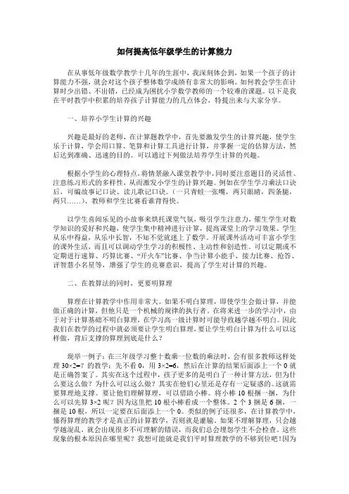 如何提高低年级学生的计算能力 2