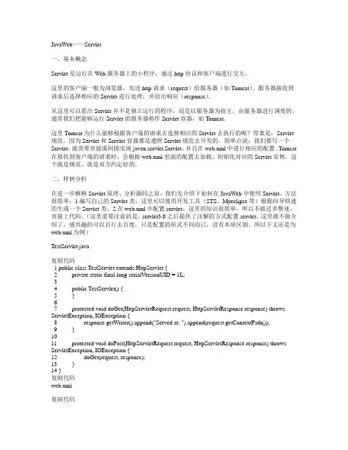 JavaWeb——Servlet