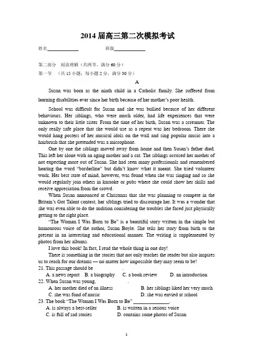 2014届高三第二次模拟考试