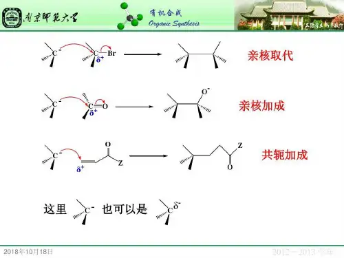 有机金属化合物的反应29页PPT