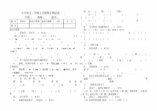 2018-2019年小学语文二年级上册期末试卷及答案