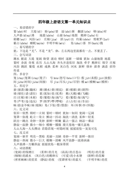 四年级上册语文一二单元知识点
