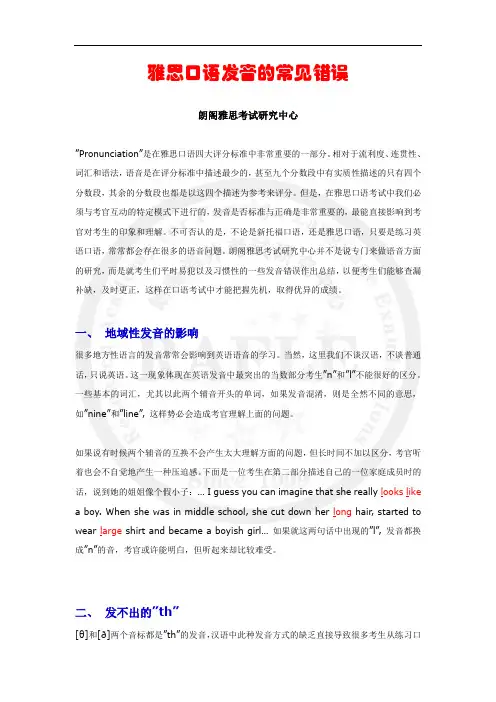 雅思口语发音的常见错误