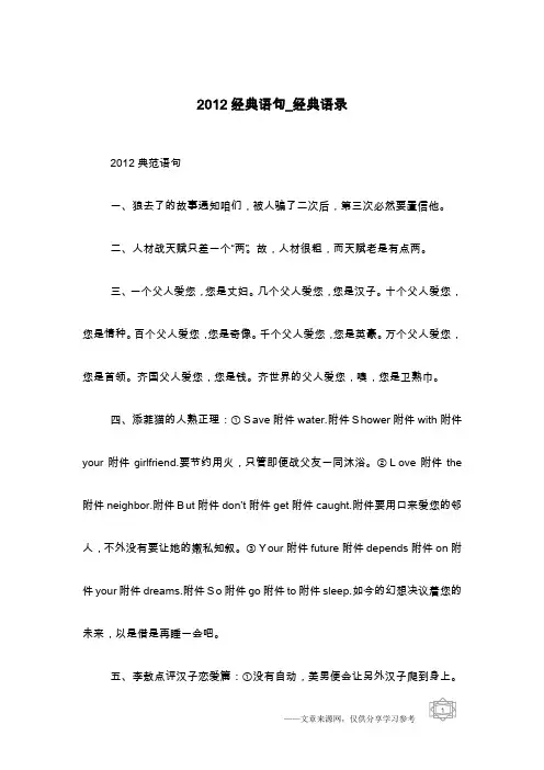 2012经典语句_经典语录