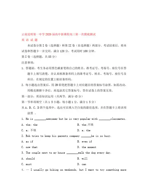 云南省昆明一中2020届高三英语第一次摸底考试(无答案)新人教版