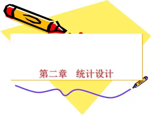 第二章《统计学原理》