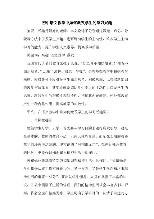 初中语文教学中如何激发学生学习兴趣