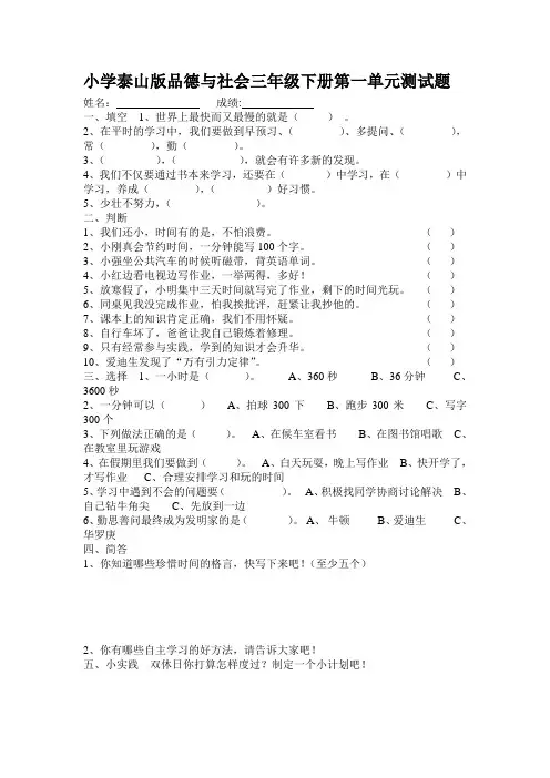 小学泰山版品德与社会三年级下册第一单元测试题