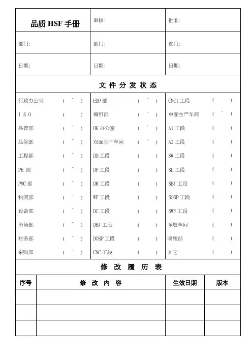 品质HSF手册