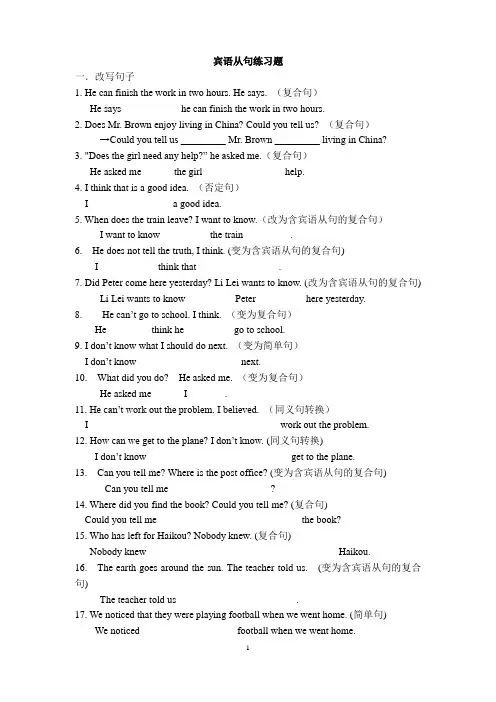 初中英语宾语从句练习