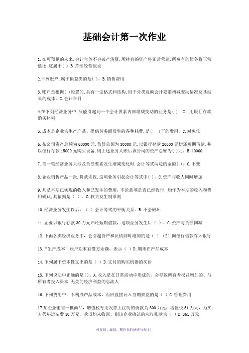 基础会计作业一