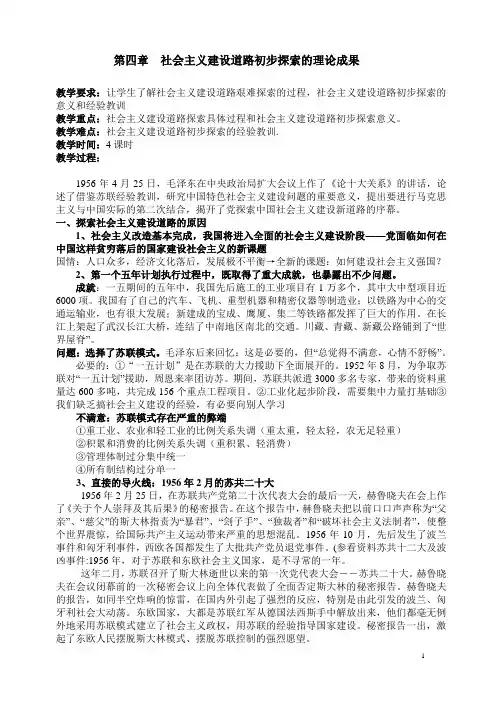 第四章社会主义建设道路初步探索的理论成果